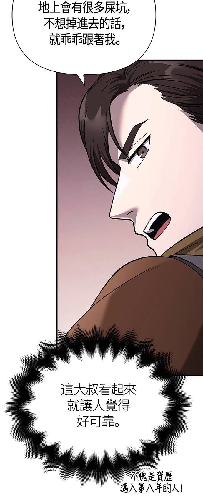 第38话 猎物 第16页