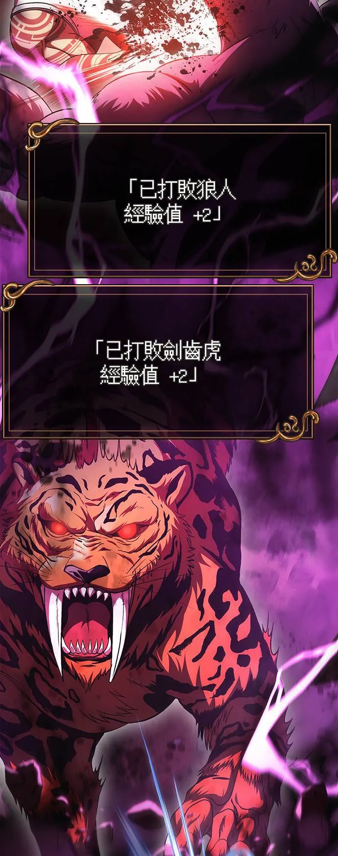 第38话 猎物 第21页