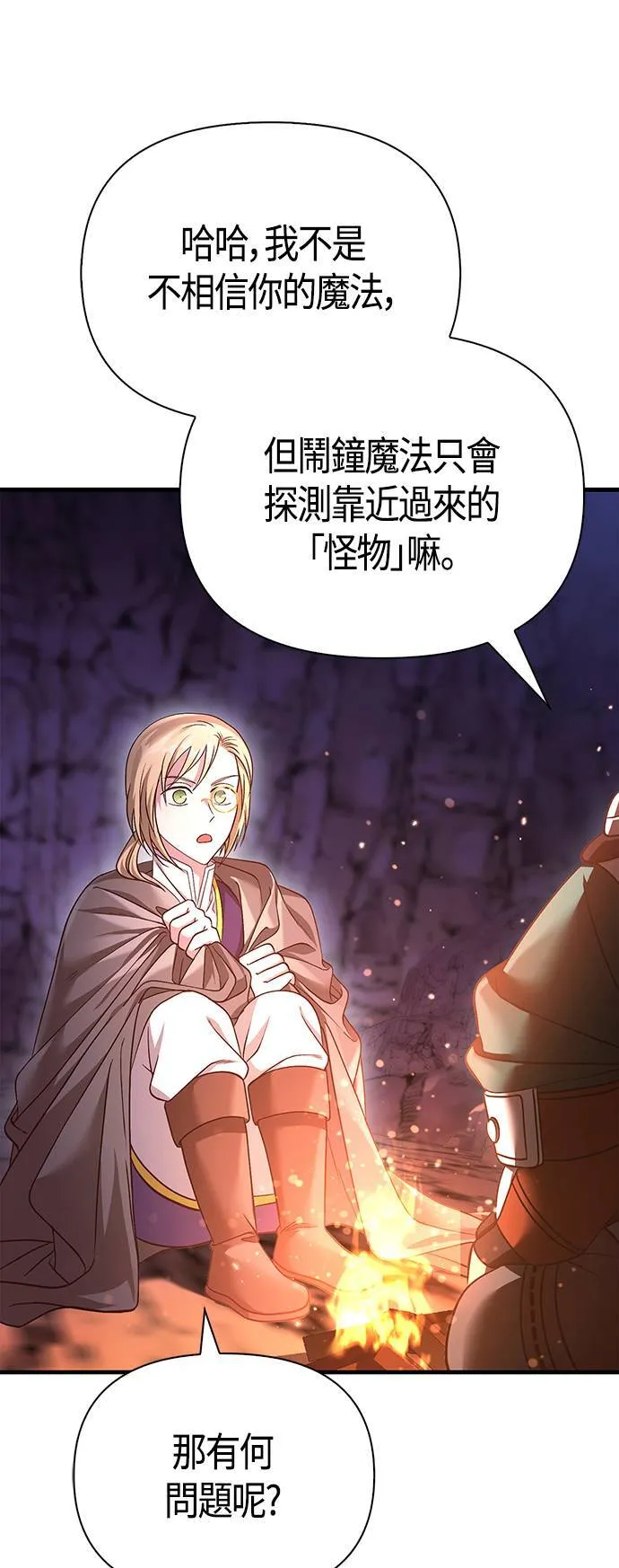 第38话 猎物 第25页
