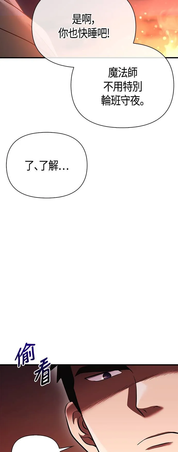 第38话 猎物 第28页
