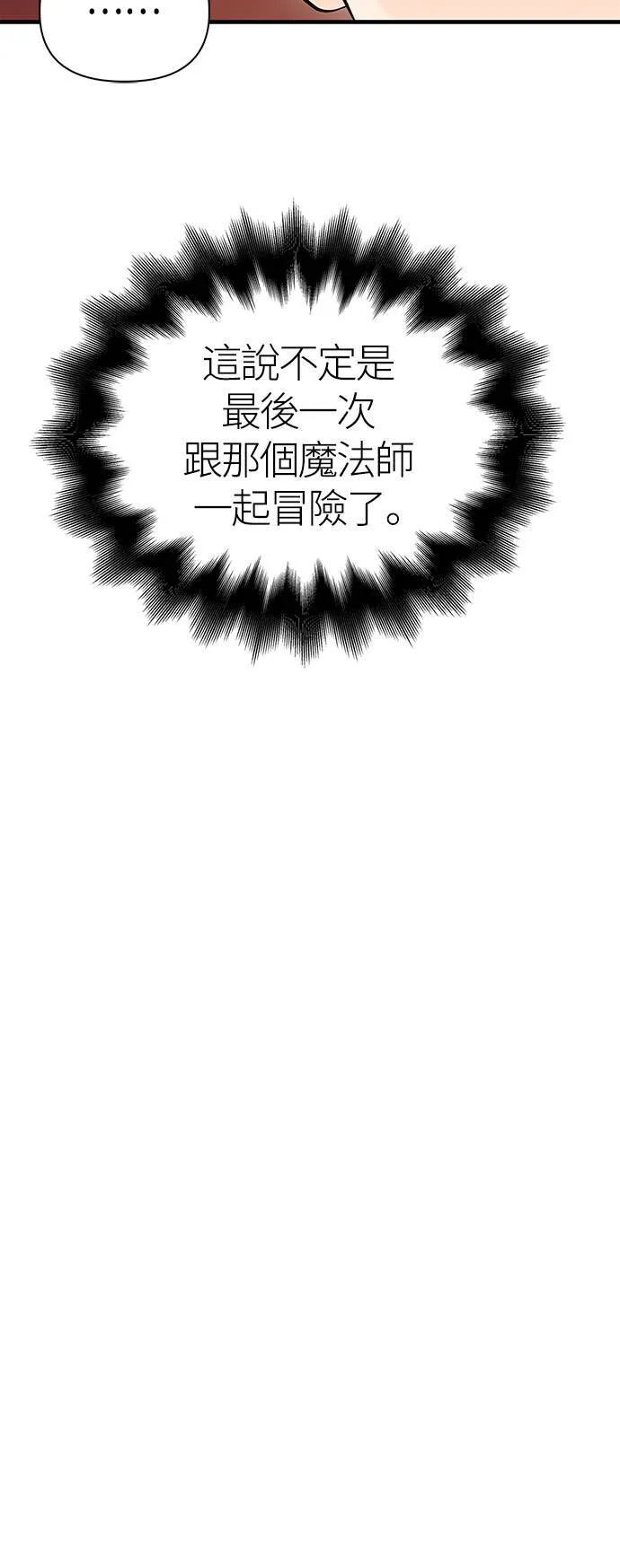 第38话 猎物 第29页