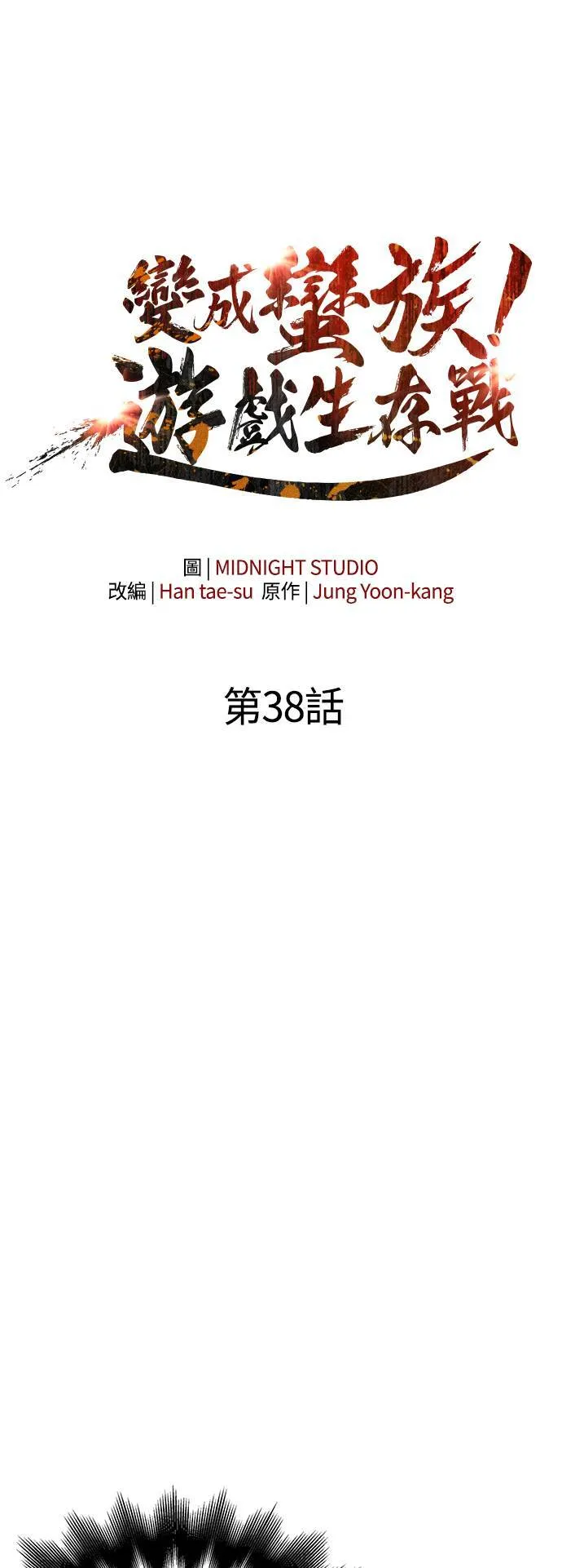 第38话 猎物 第50页