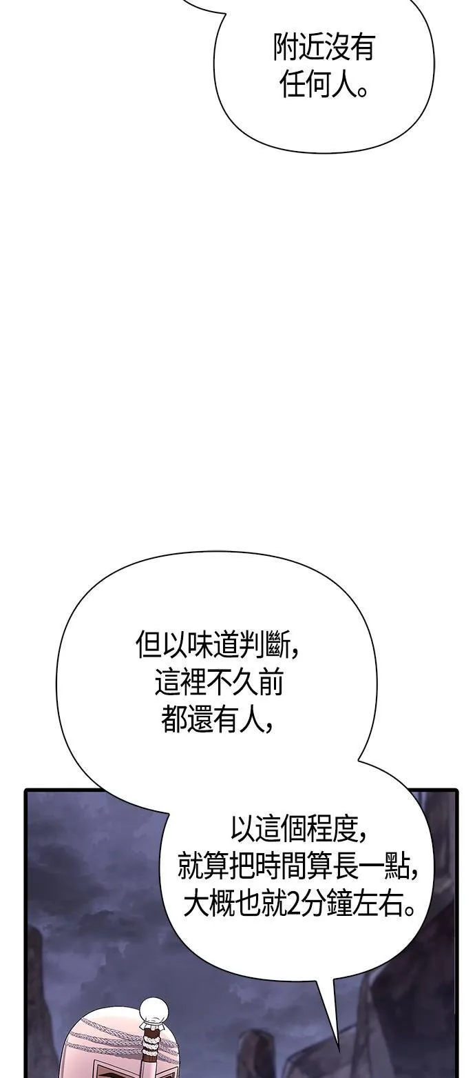 第38话 猎物 第79页