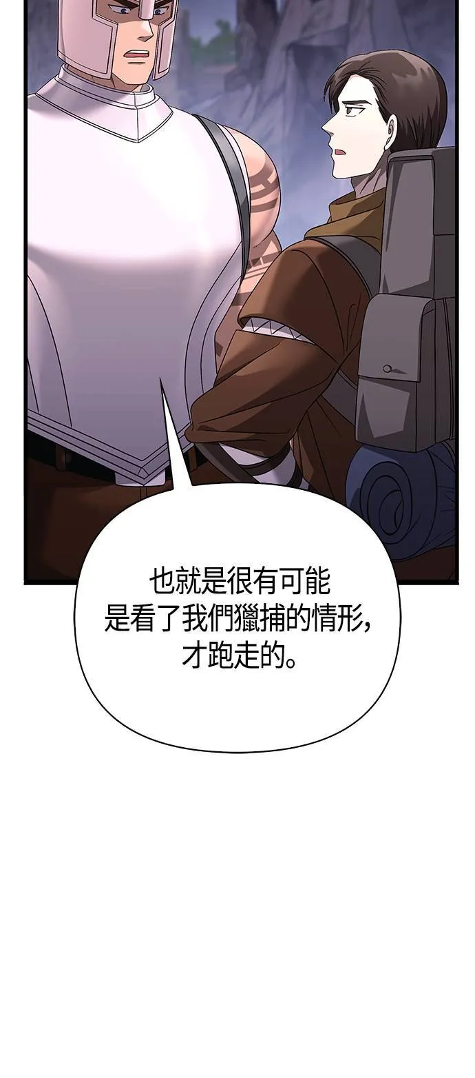 第38话 猎物 第80页
