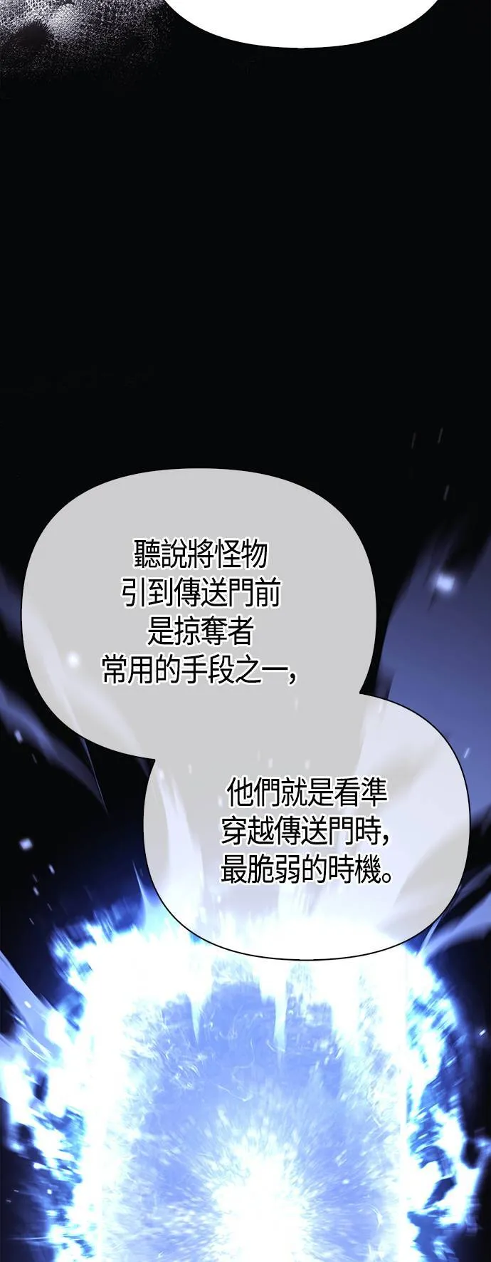第38话 猎物 第82页