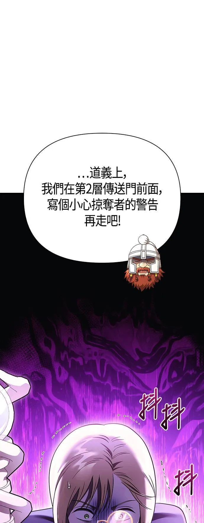 第38话 猎物 第86页
