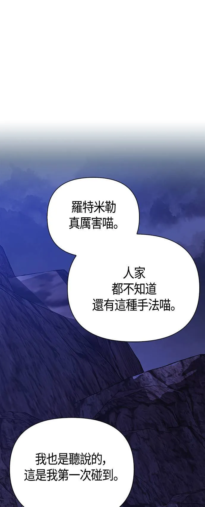 第38话 猎物 第88页