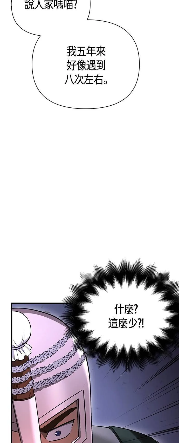 第38话 猎物 第91页