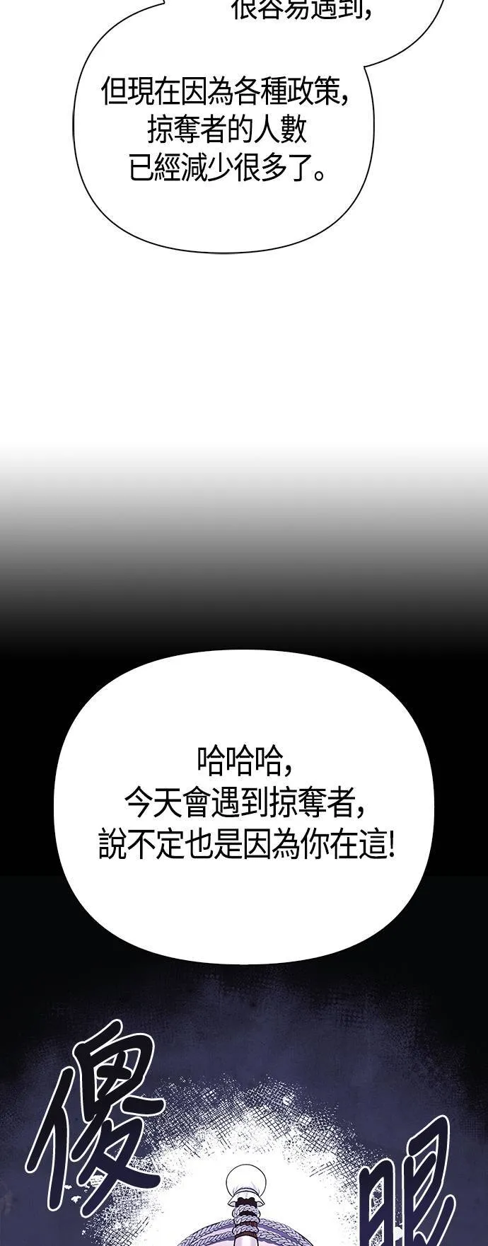 第38话 猎物 第94页