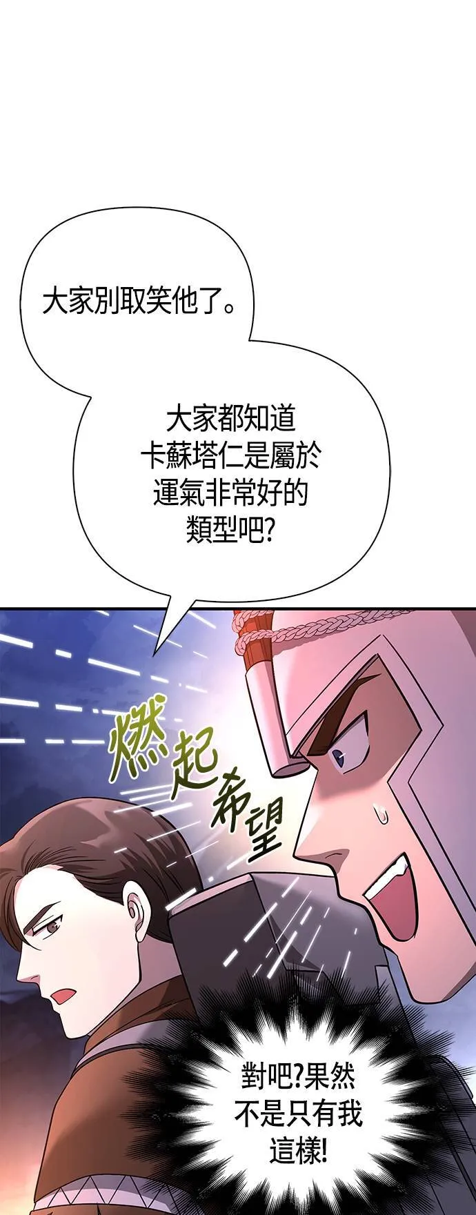 第38话 猎物 第96页