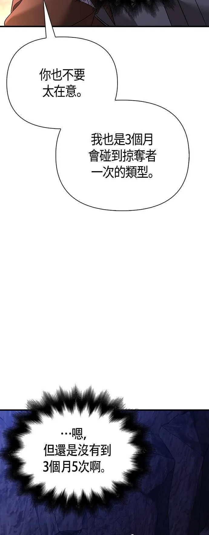 第38话 猎物 第97页