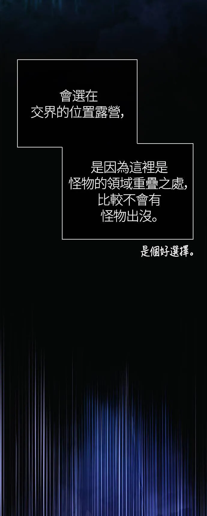 第38话 猎物 第101页