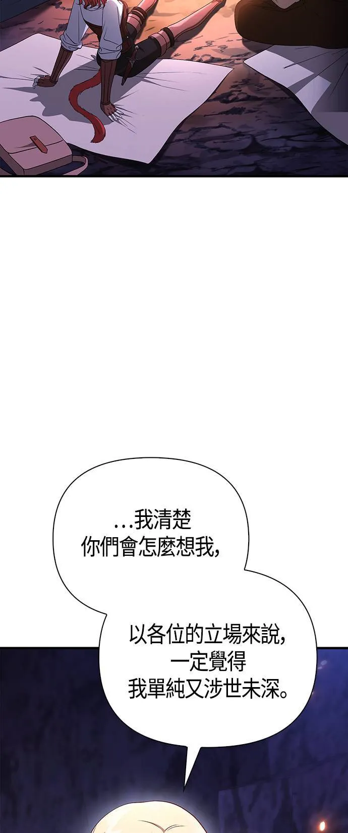 第38话 猎物 第105页