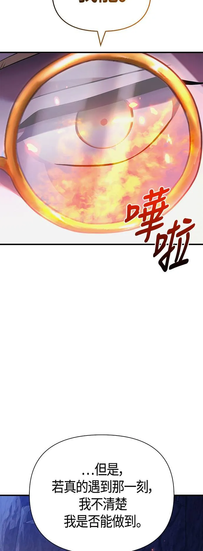 第38话 猎物 第112页