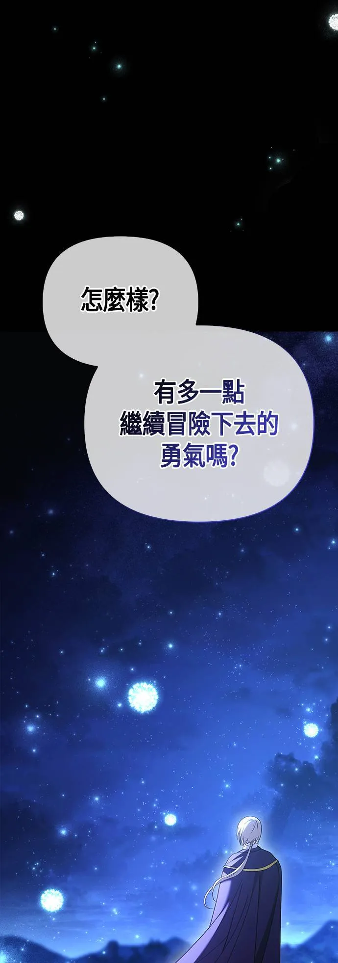 第39话 三流团队 (1) 第8页