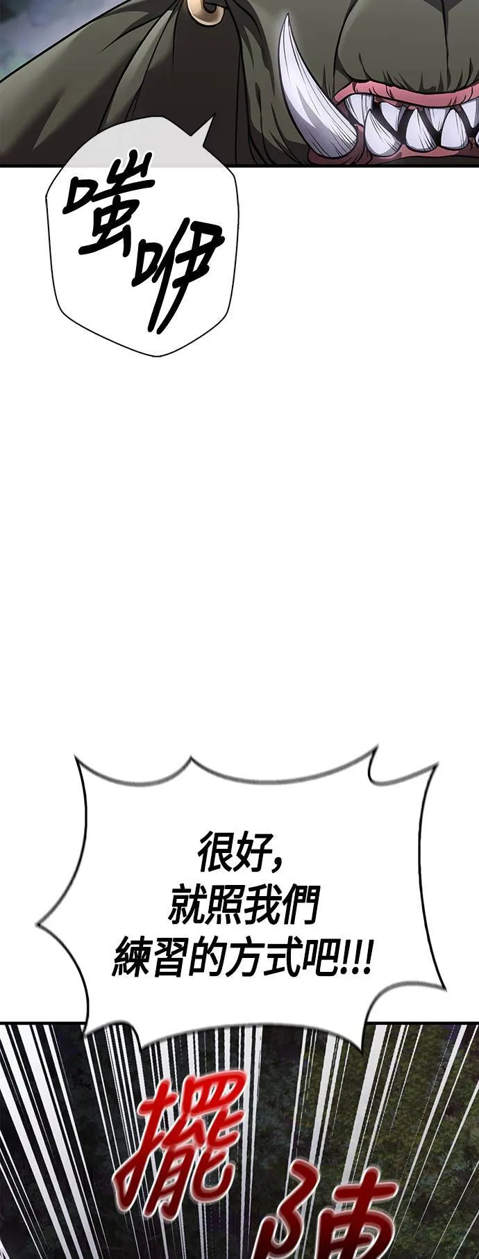第39话 三流团队 (1) 第28页