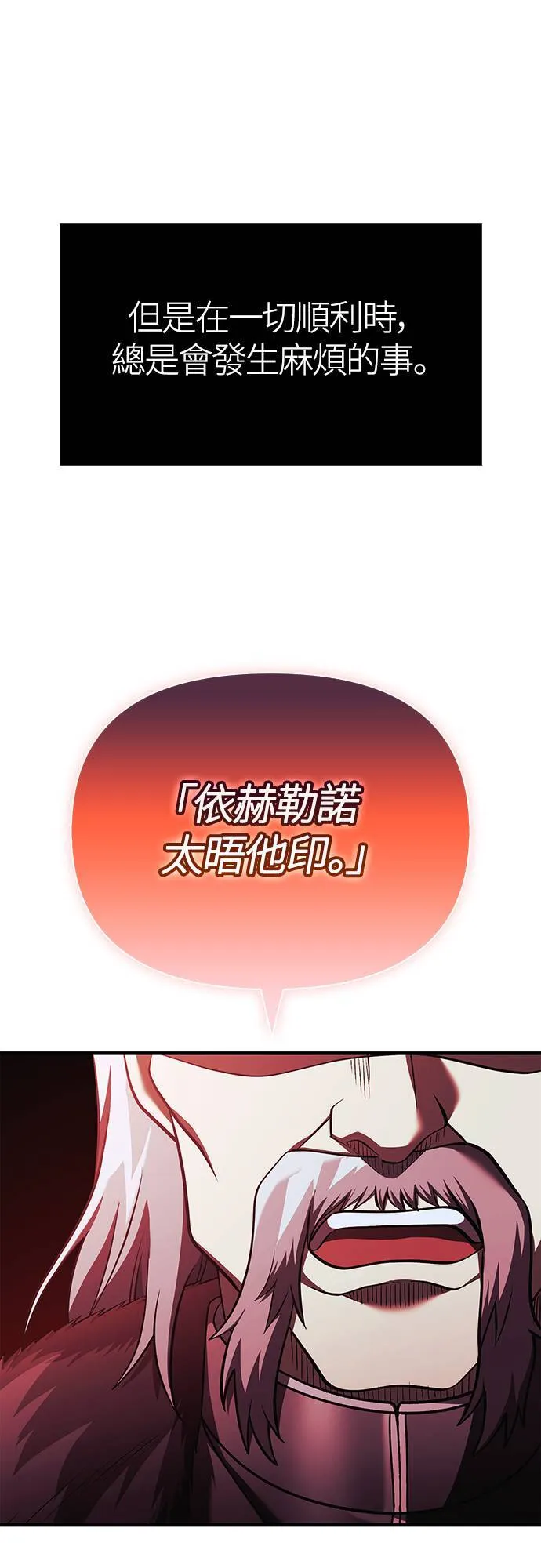 第39话 三流团队 (1) 第66页