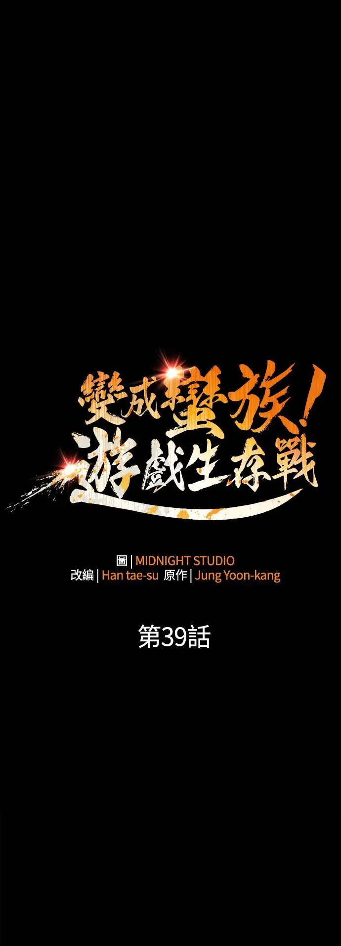 第39话 三流团队 (1) 第72页