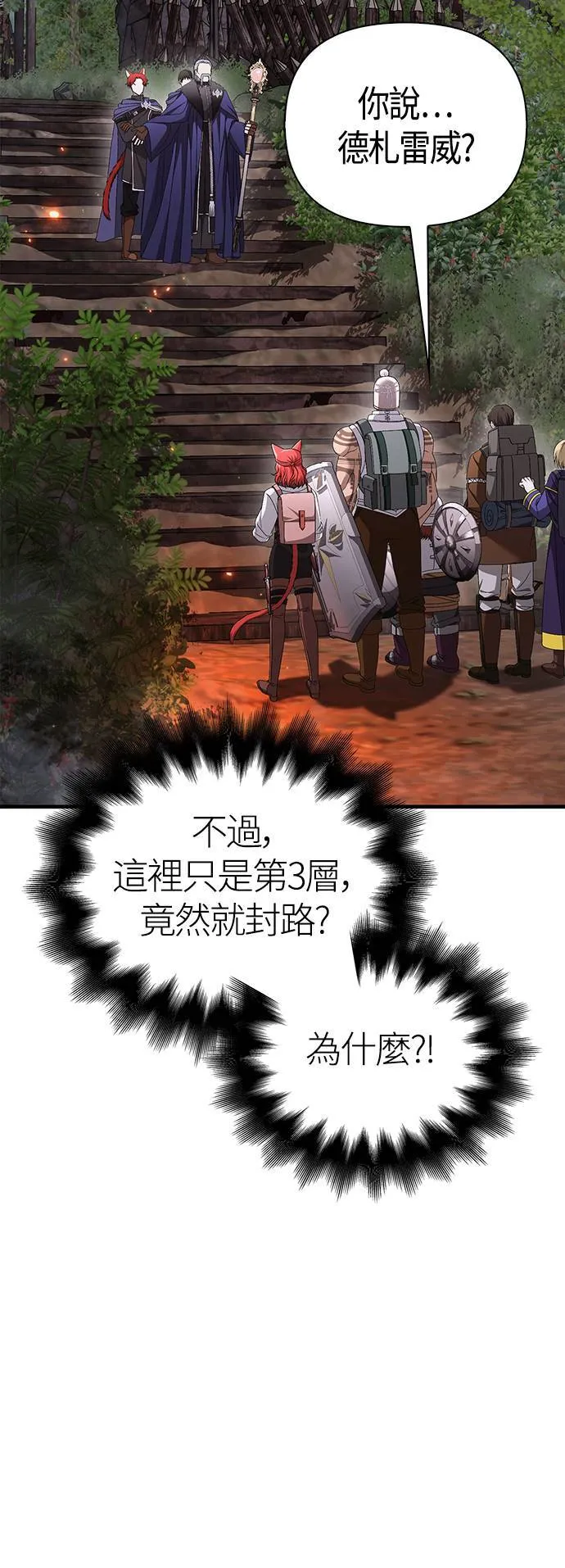第39话 三流团队 (1) 第75页