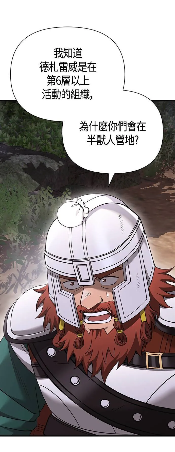 第39话 三流团队 (1) 第76页