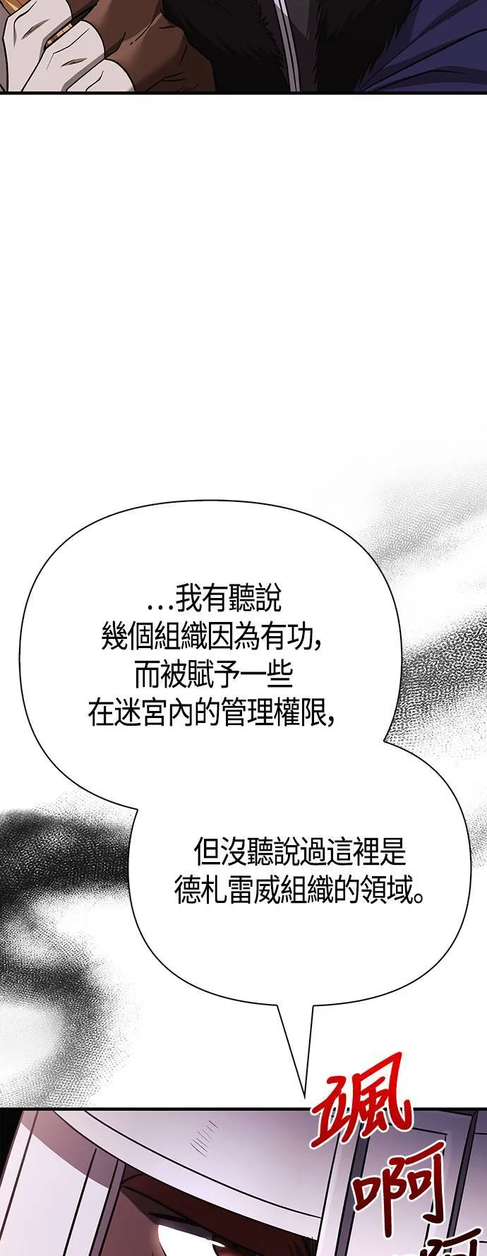 第39话 三流团队 (1) 第78页