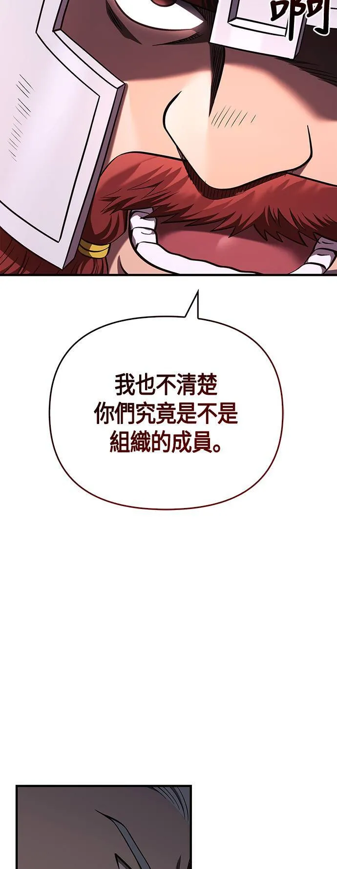第39话 三流团队 (1) 第79页