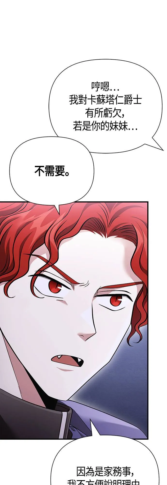 第39话 三流团队 (1) 第88页