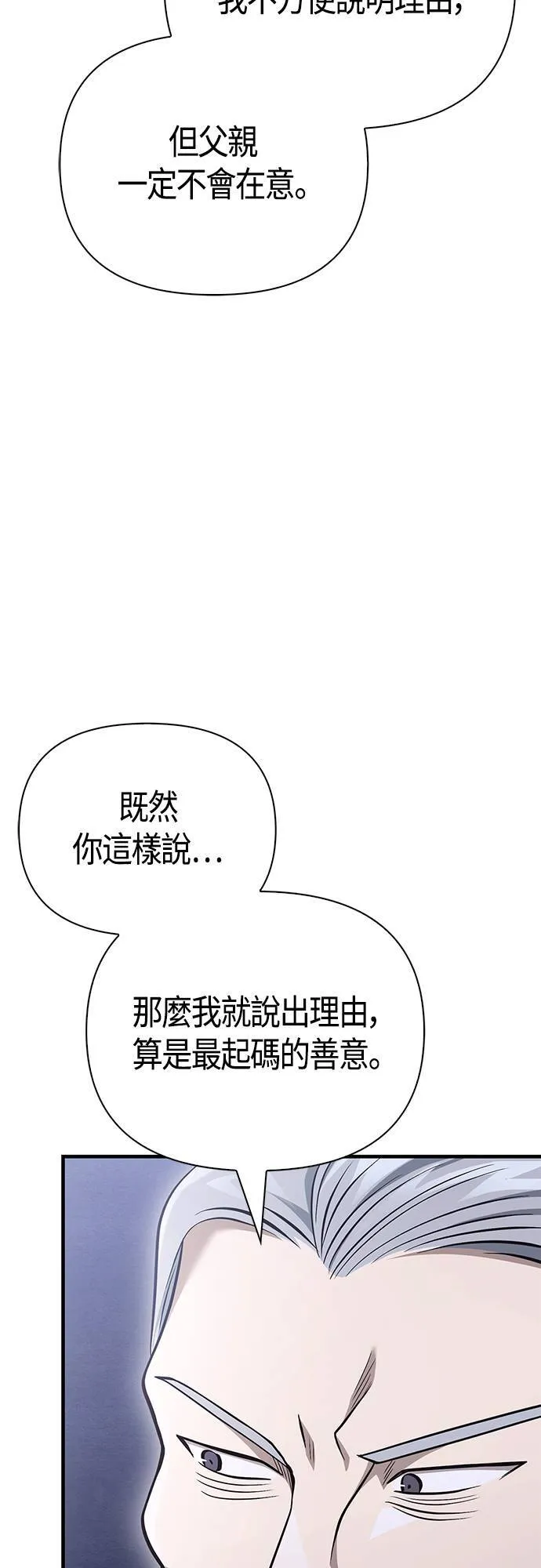 第39话 三流团队 (1) 第89页