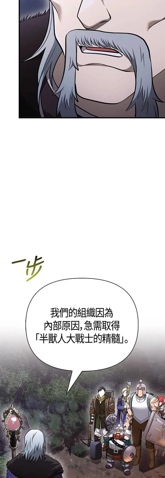 第39话 三流团队 (1) 第90页