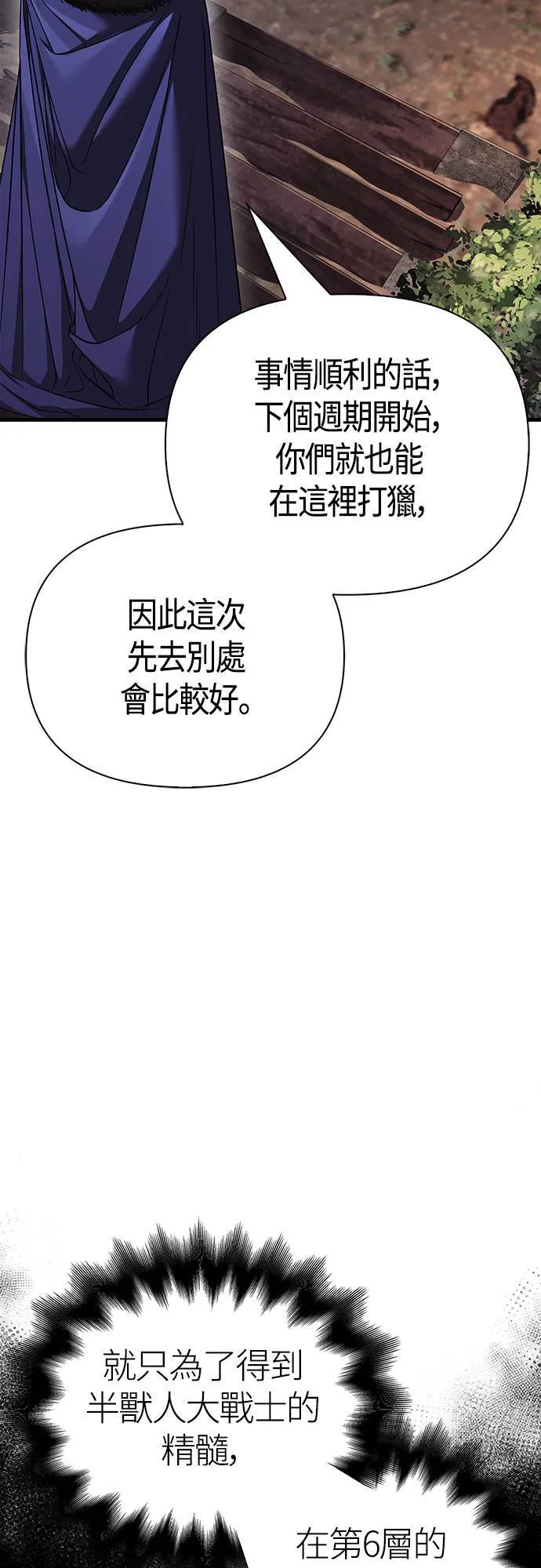 第39话 三流团队 (1) 第91页