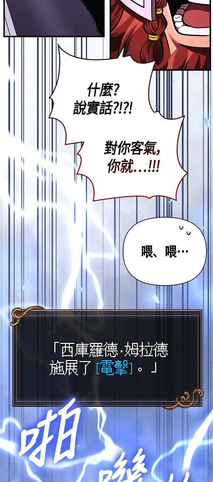 第39话 三流团队 (1) 第106页