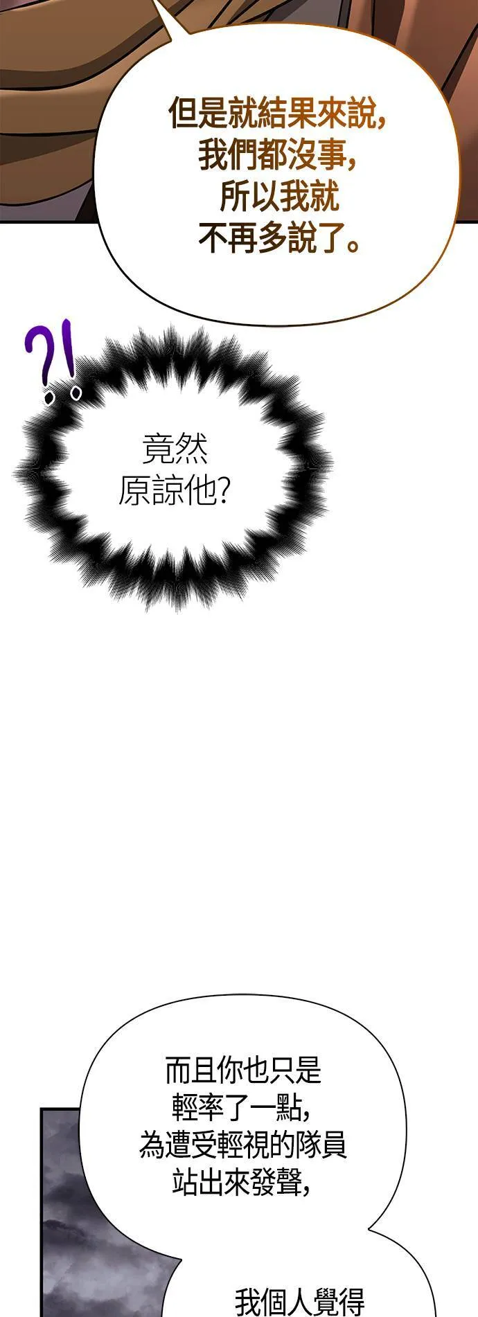 第40话 三流团队 (2) 第20页