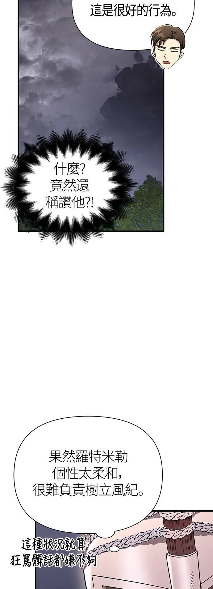 第40话 三流团队 (2) 第21页
