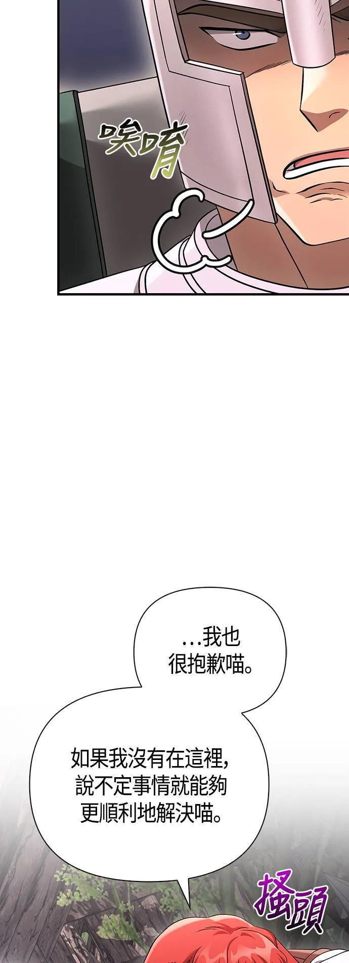 第40话 三流团队 (2) 第22页