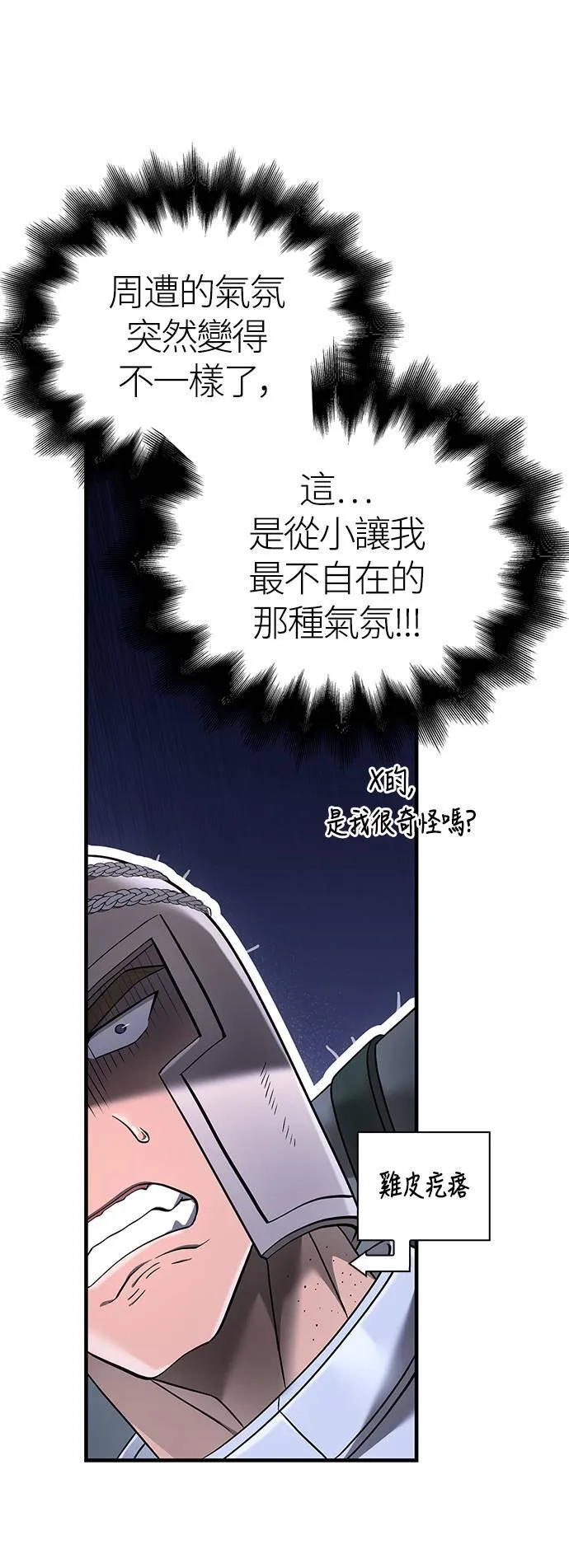 第40话 三流团队 (2) 第25页