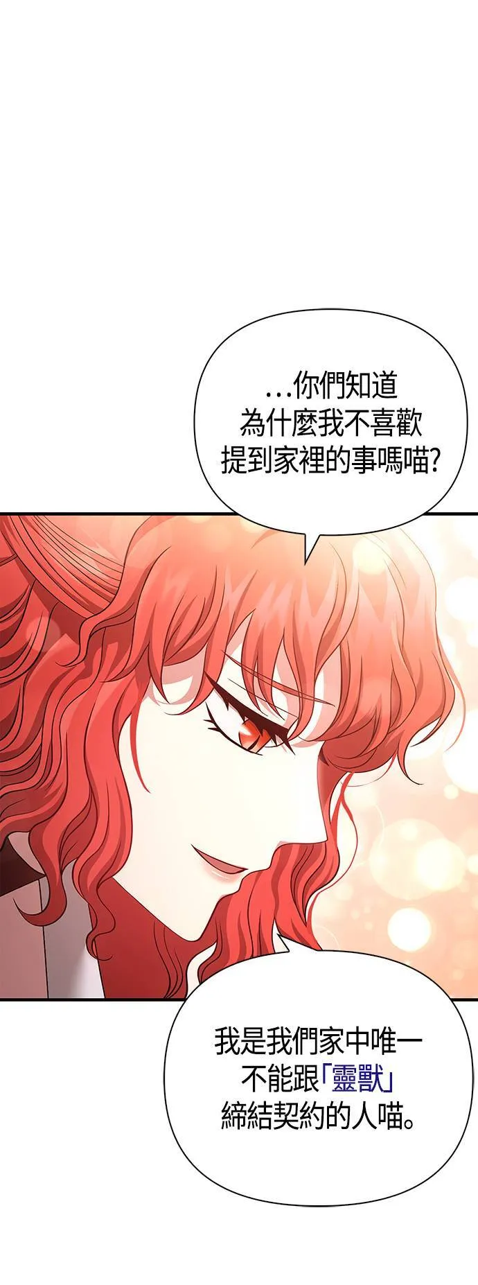 第40话 三流团队 (2) 第26页