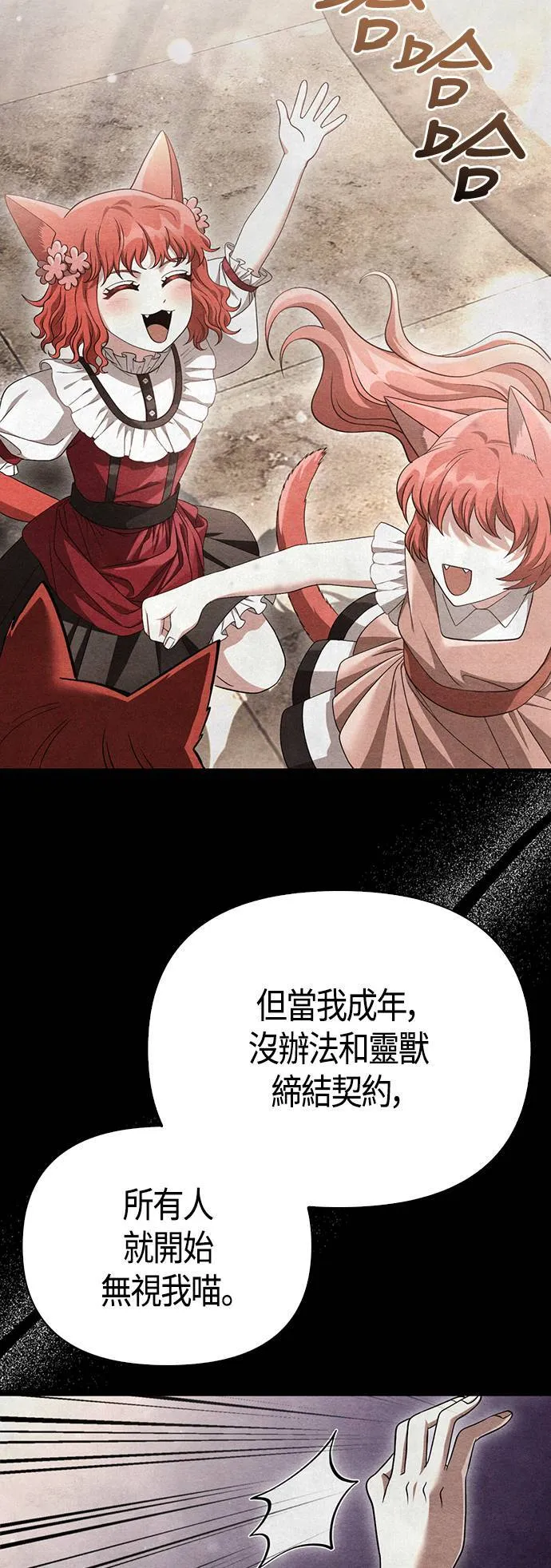 第40话 三流团队 (2) 第32页
