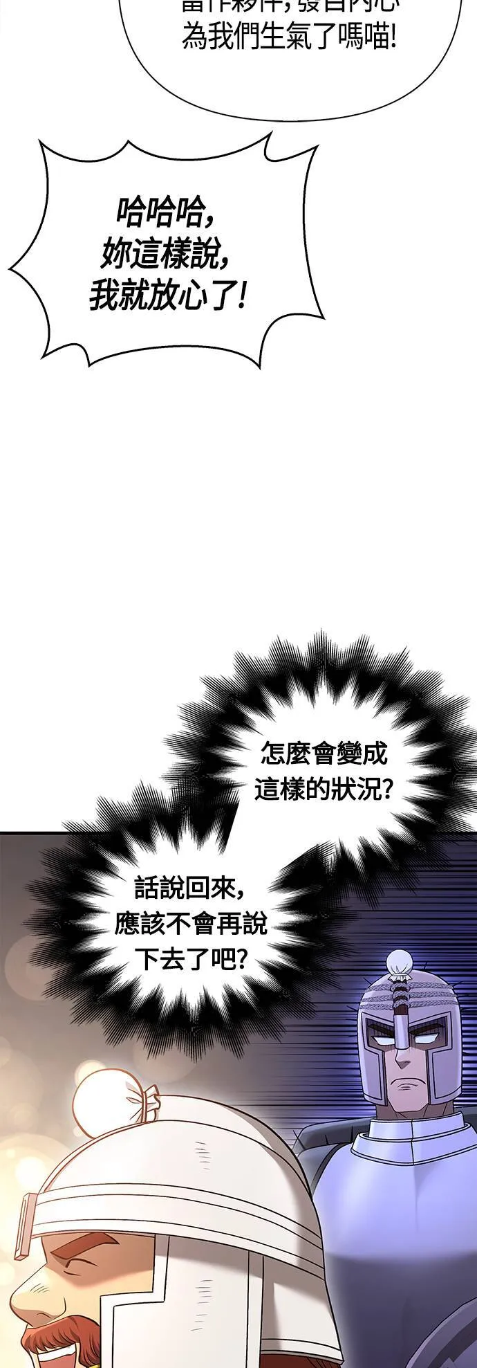第40话 三流团队 (2) 第39页