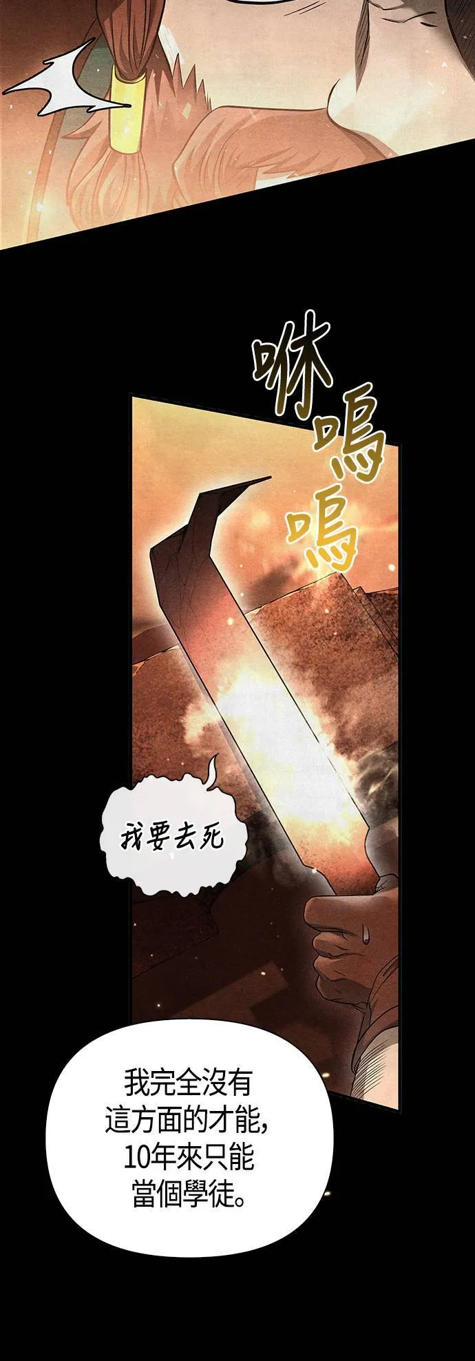 第40话 三流团队 (2) 第42页