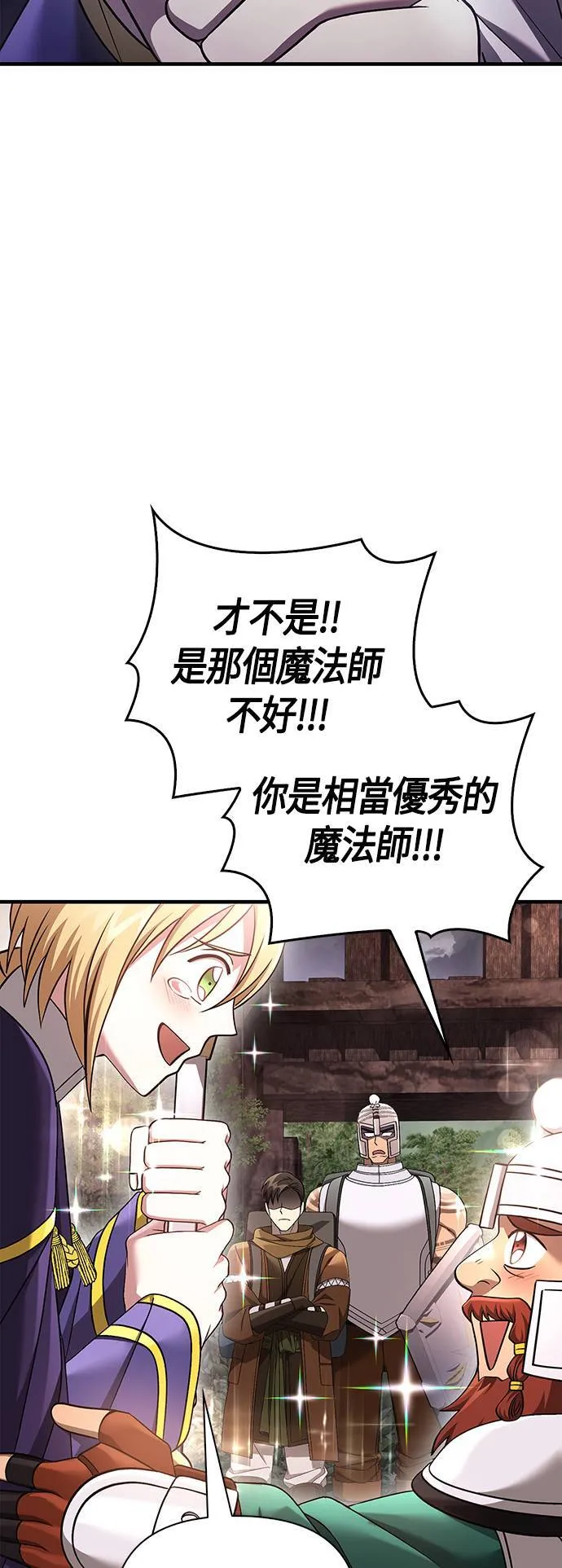 第40话 三流团队 (2) 第48页