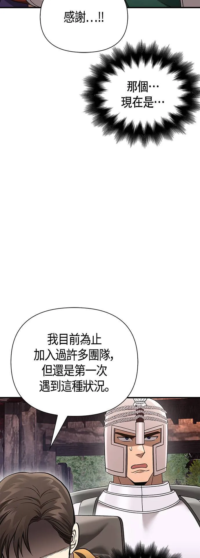第40话 三流团队 (2) 第49页