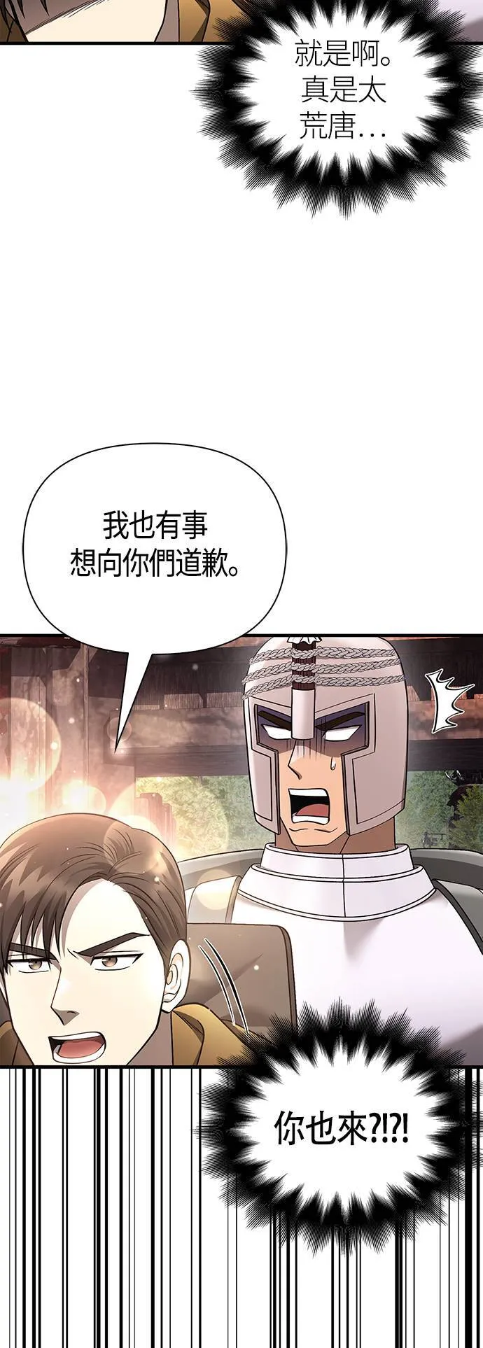 第40话 三流团队 (2) 第50页