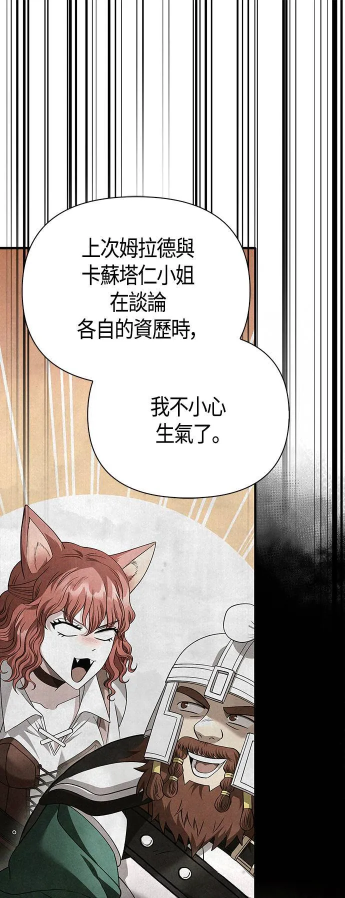 第40话 三流团队 (2) 第51页