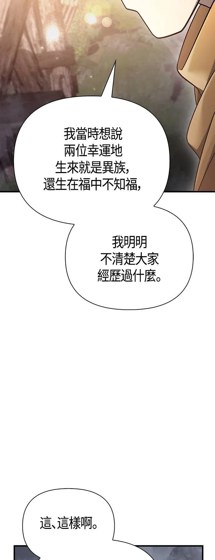 第40话 三流团队 (2) 第53页