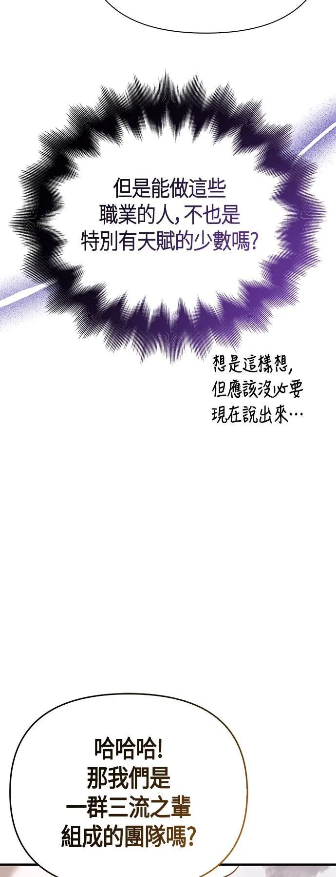 第40话 三流团队 (2) 第55页