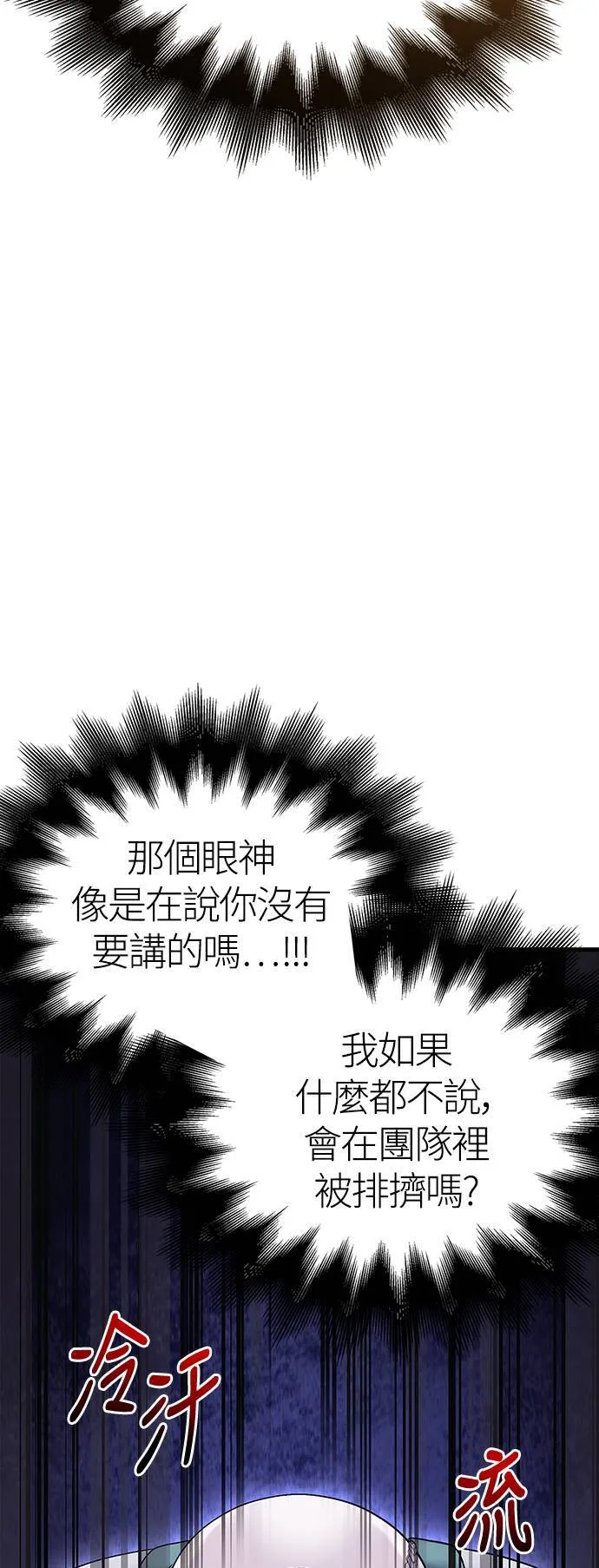第40话 三流团队 (2) 第60页