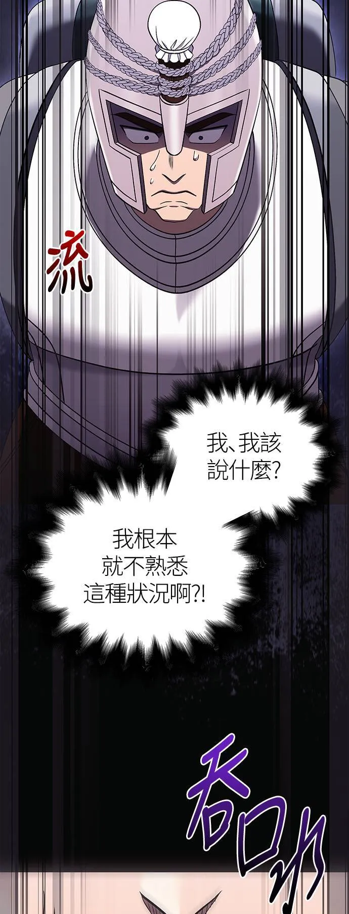 第40话 三流团队 (2) 第61页