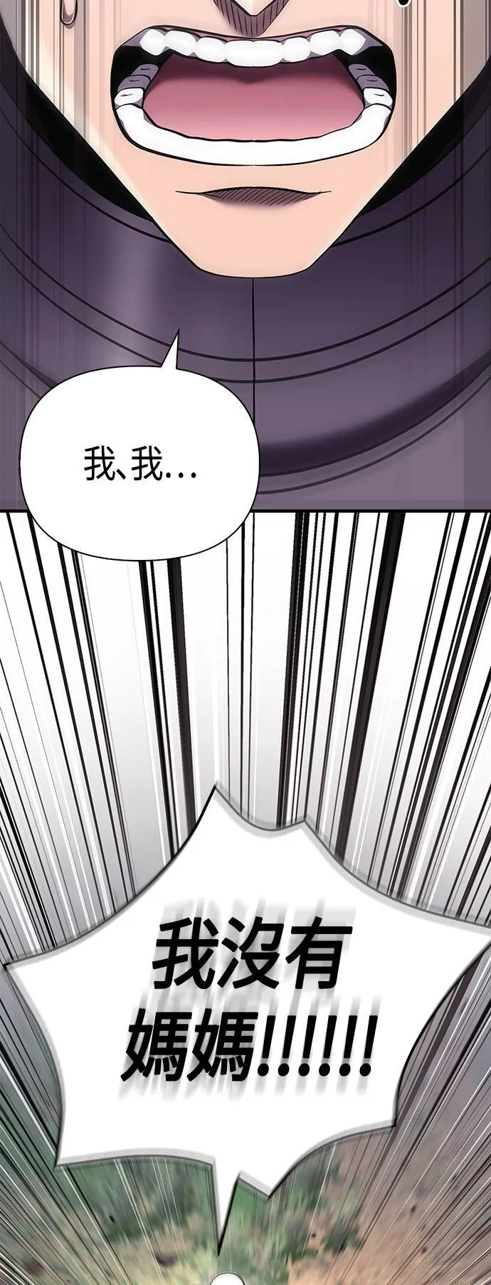 第40话 三流团队 (2) 第62页