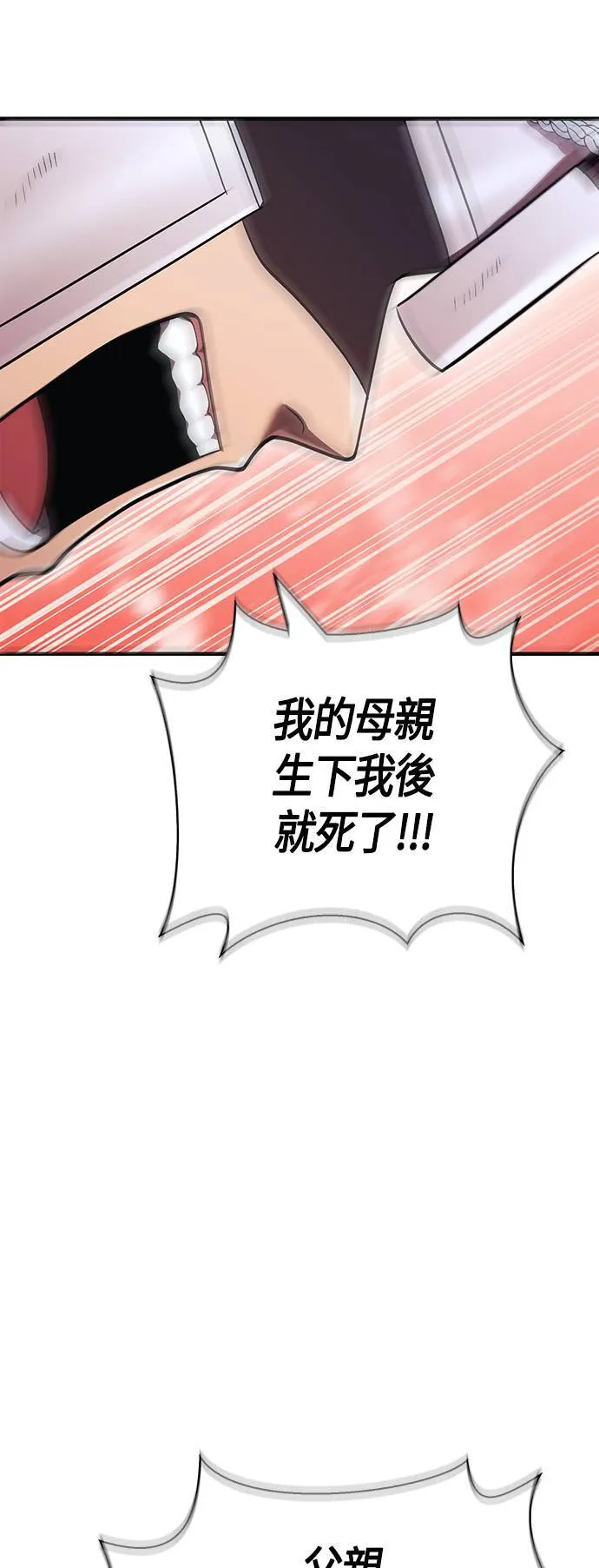 第40话 三流团队 (2) 第65页
