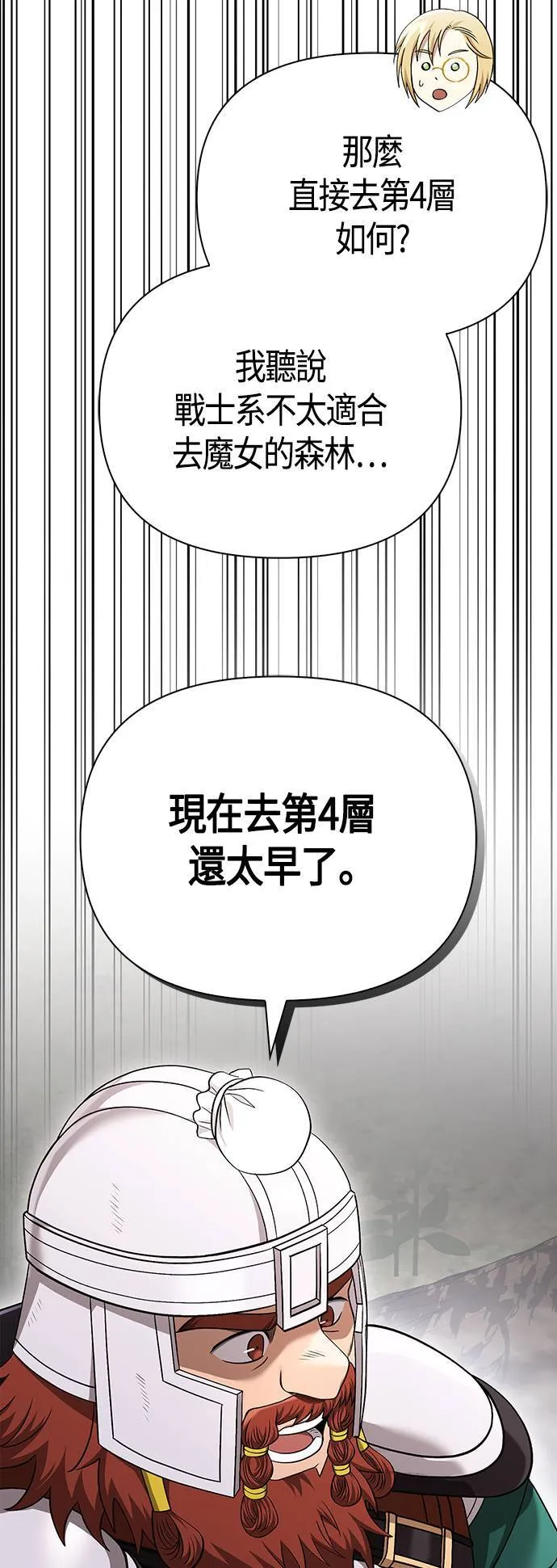 第40话 三流团队 (2) 第80页